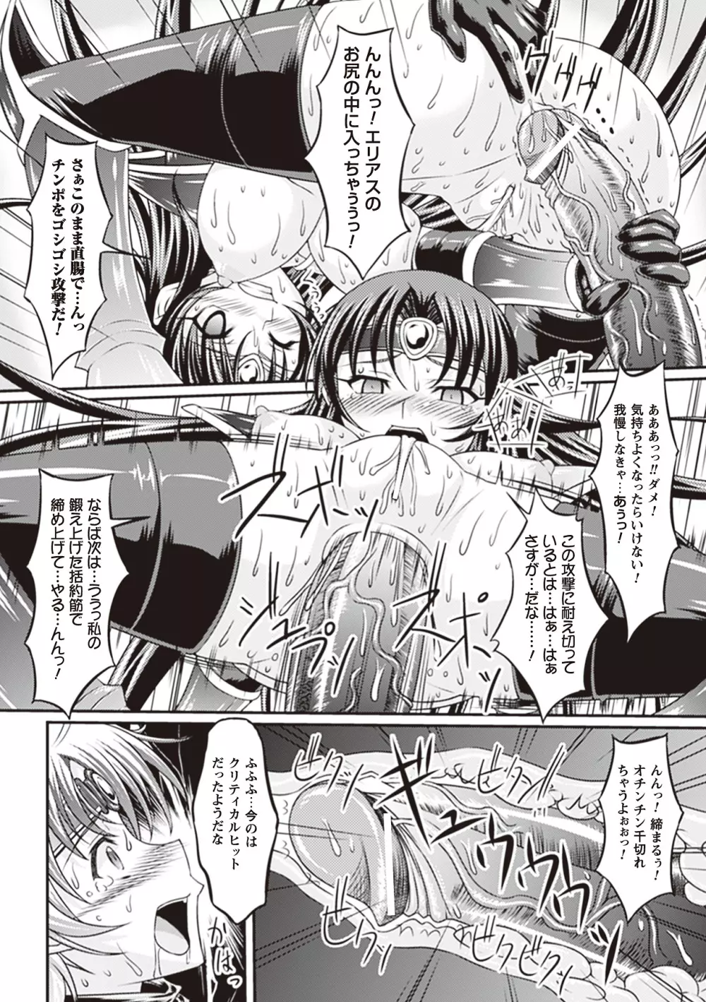 フェティッシュな誘惑 Page.98