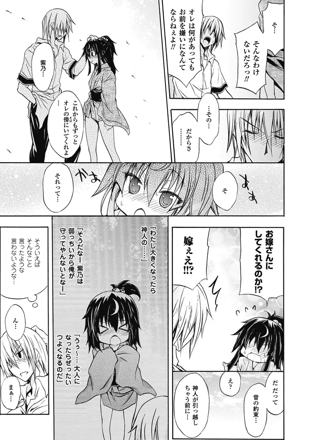 紫乃 退魔剣士のしつけ方 Page.107