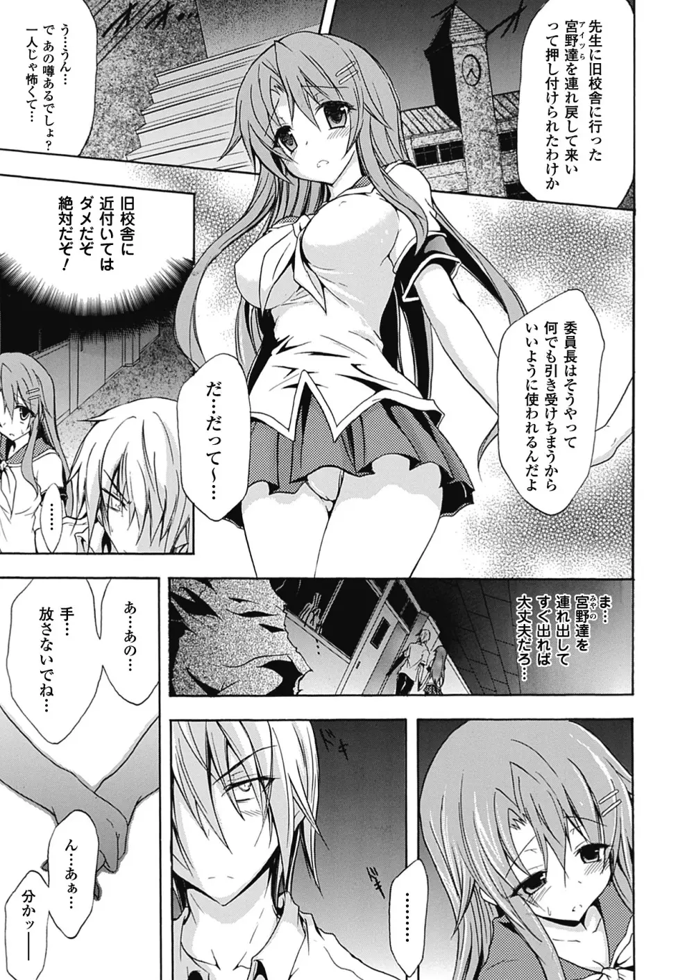 紫乃 退魔剣士のしつけ方 Page.11