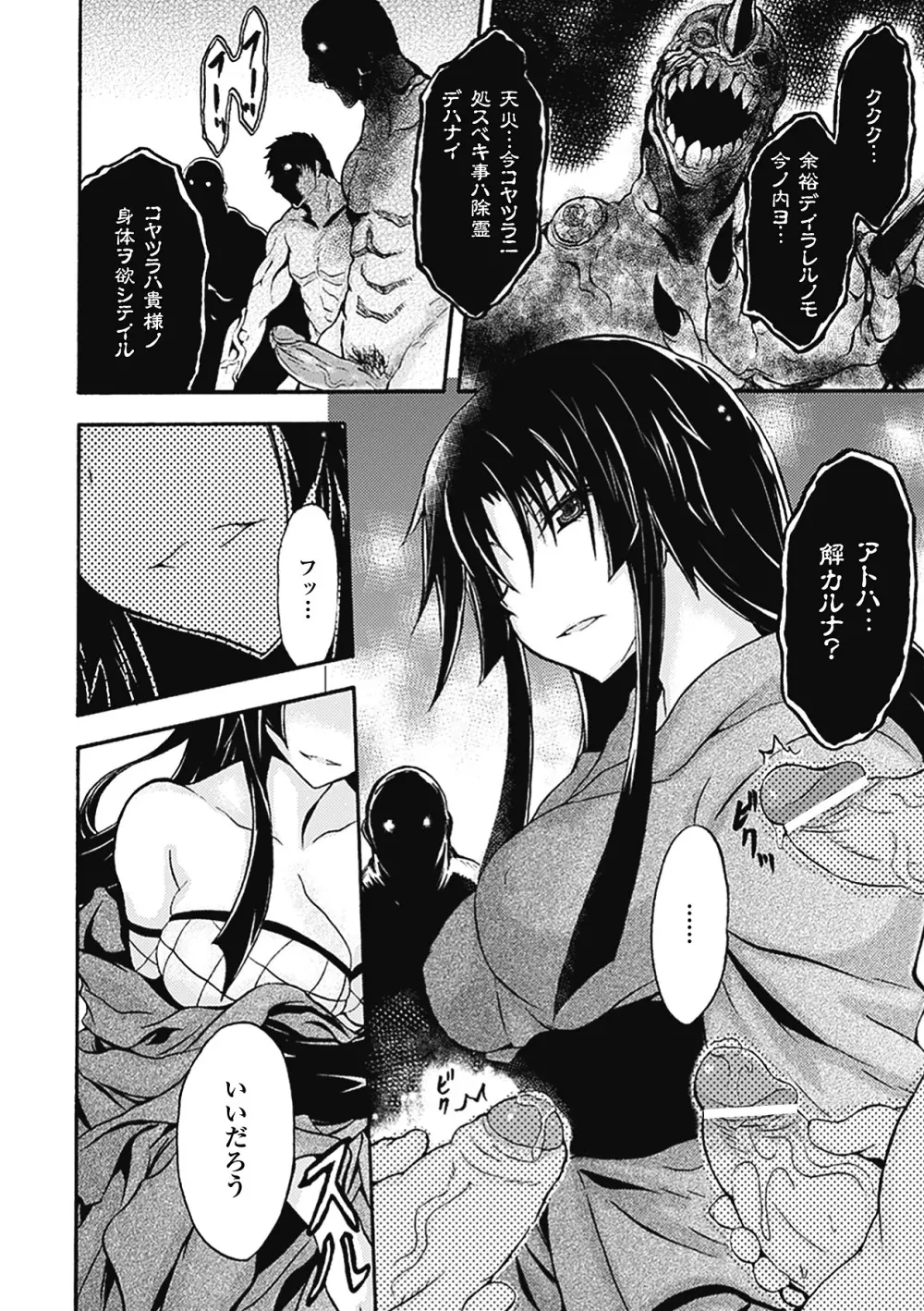 紫乃 退魔剣士のしつけ方 Page.126