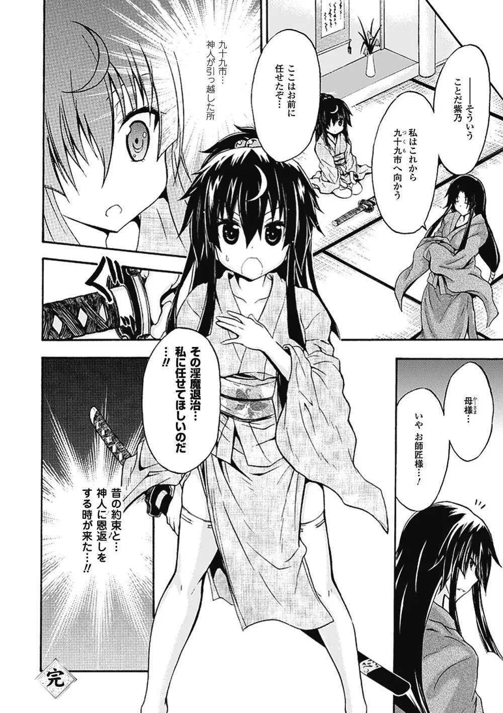 紫乃 退魔剣士のしつけ方 Page.138