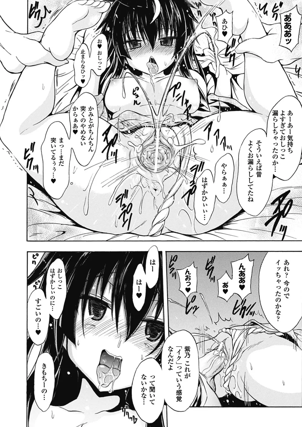 紫乃 退魔剣士のしつけ方 Page.42