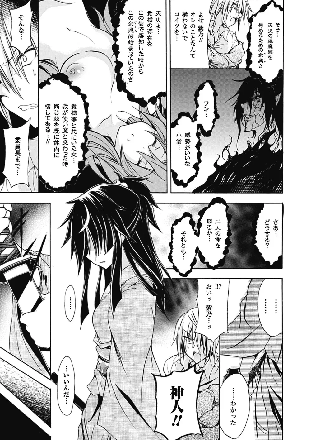 紫乃 退魔剣士のしつけ方 Page.55