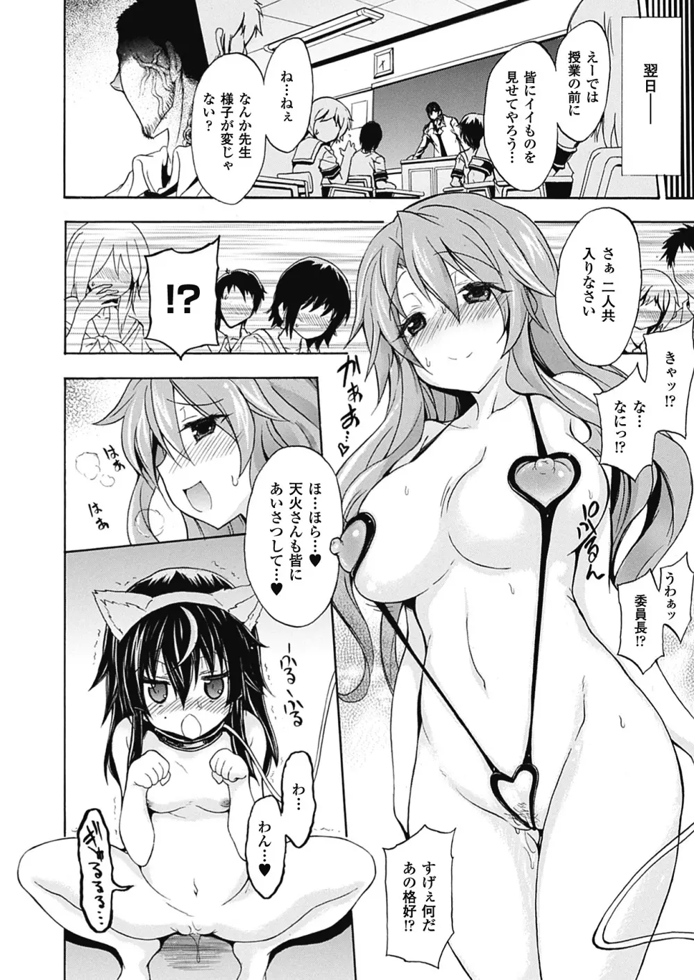 紫乃 退魔剣士のしつけ方 Page.78