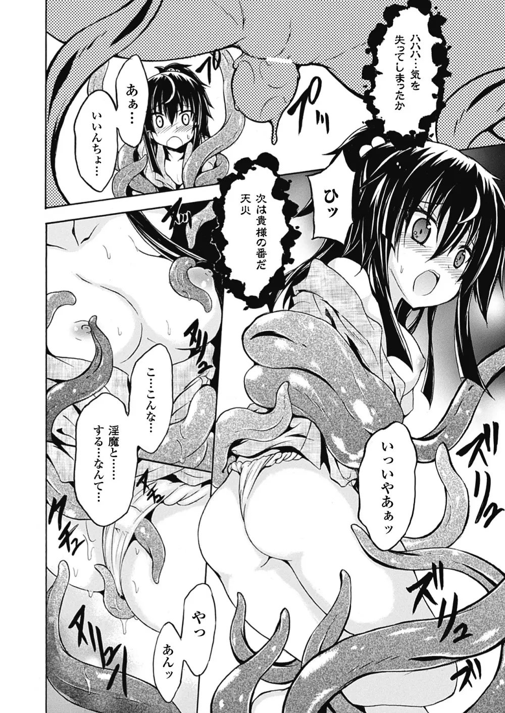 紫乃 退魔剣士のしつけ方 Page.88