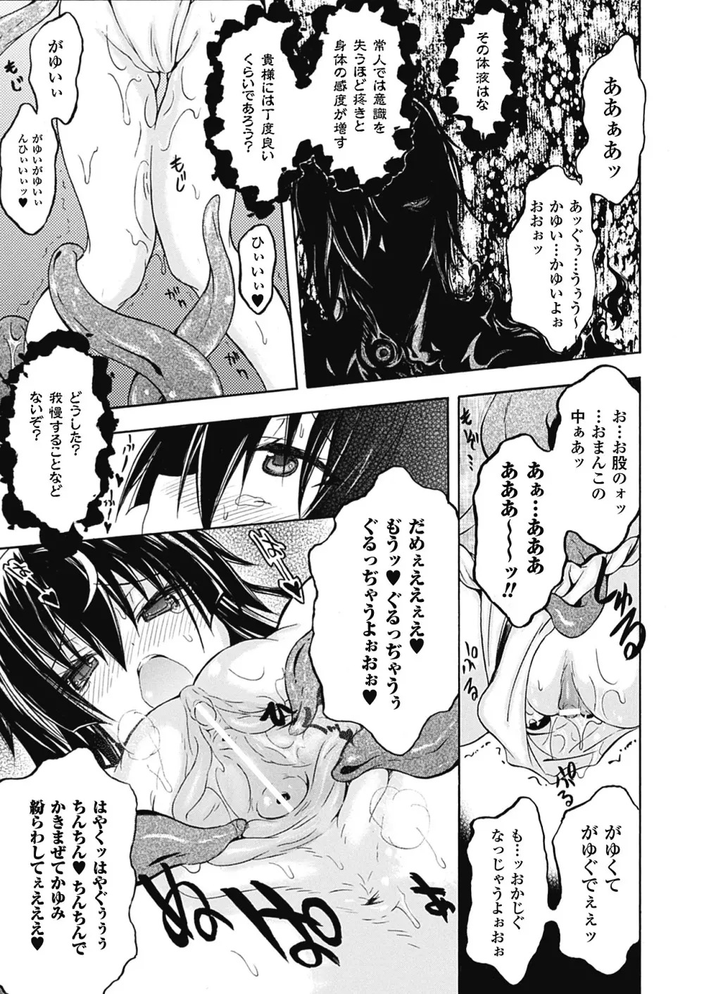 紫乃 退魔剣士のしつけ方 Page.91