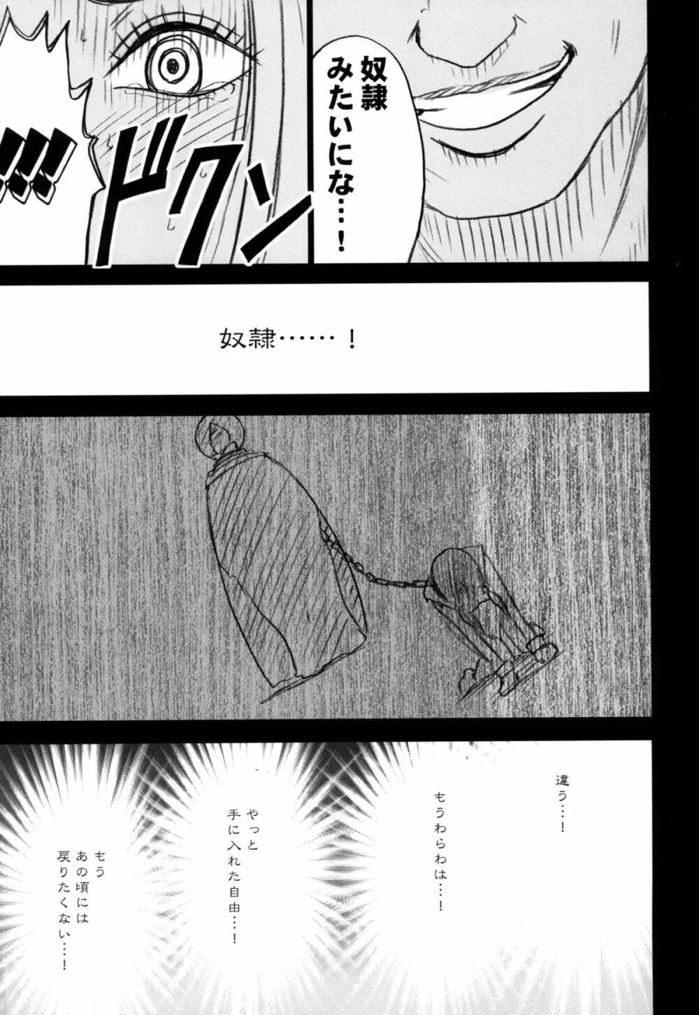 蛇姫総集編 Page.59