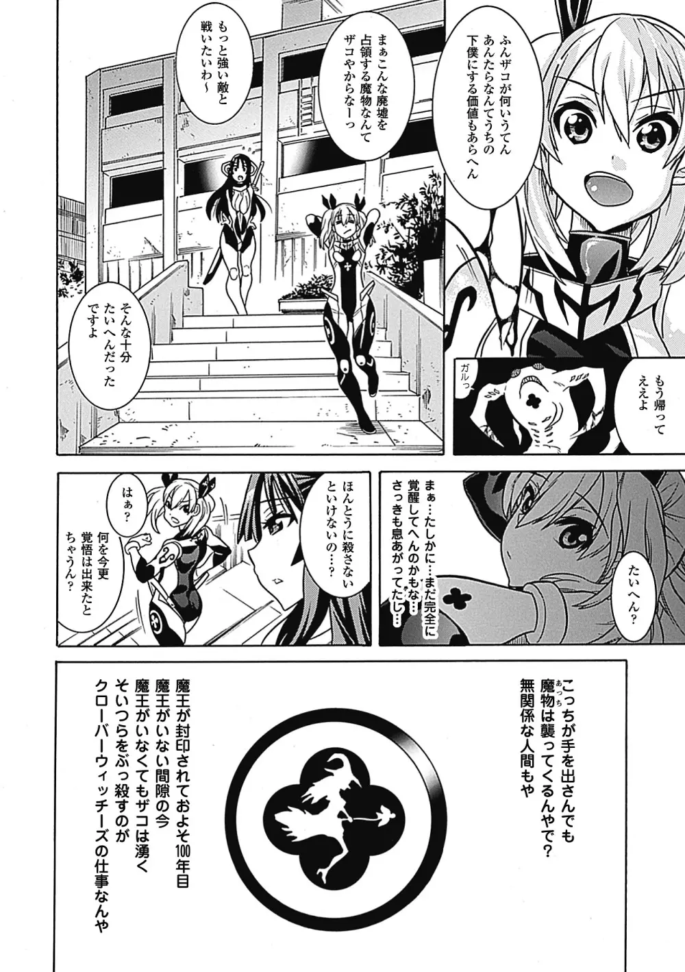 メガミクライシス9 Page.118