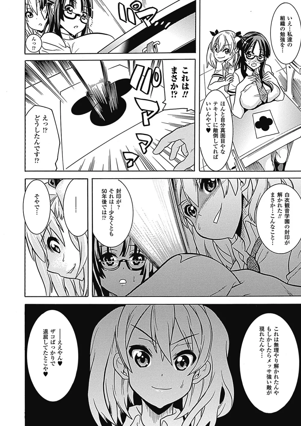 メガミクライシス9 Page.120