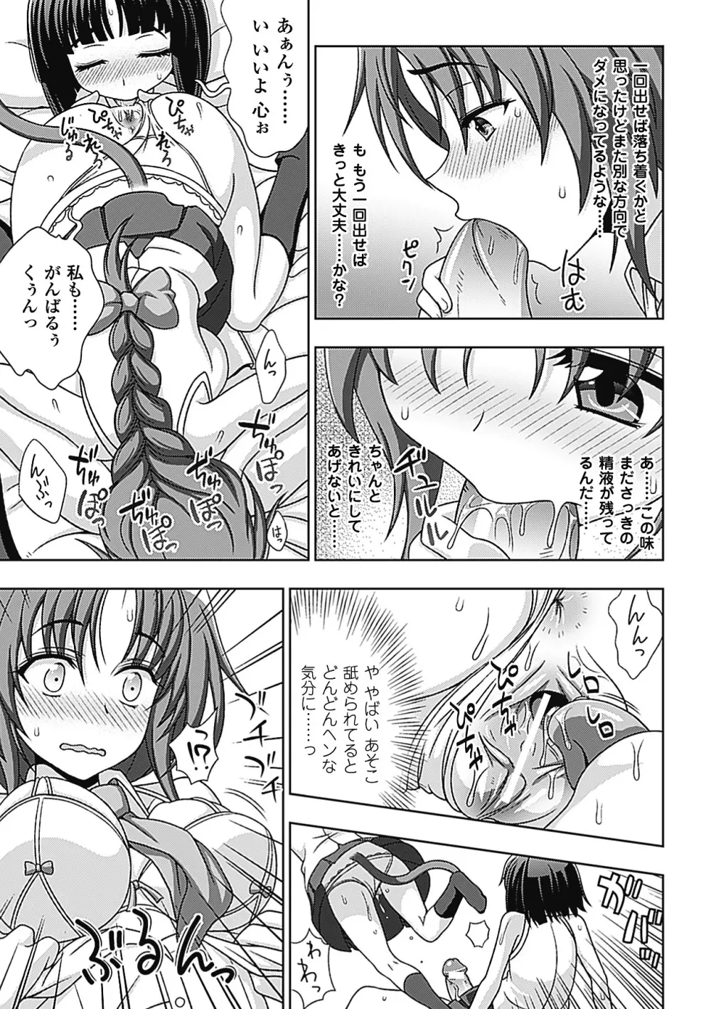 メガミクライシス9 Page.25