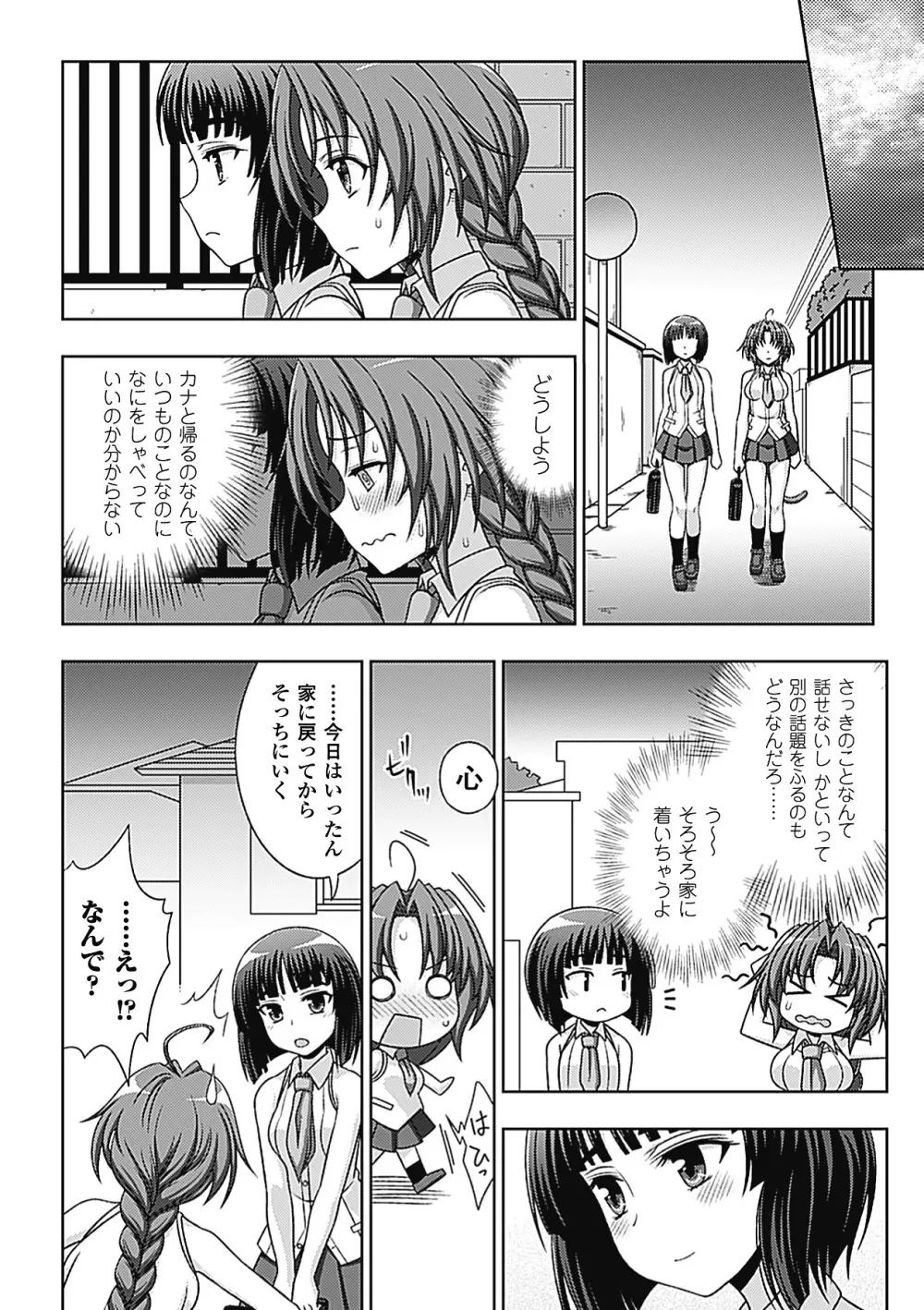 メガミクライシス9 Page.36