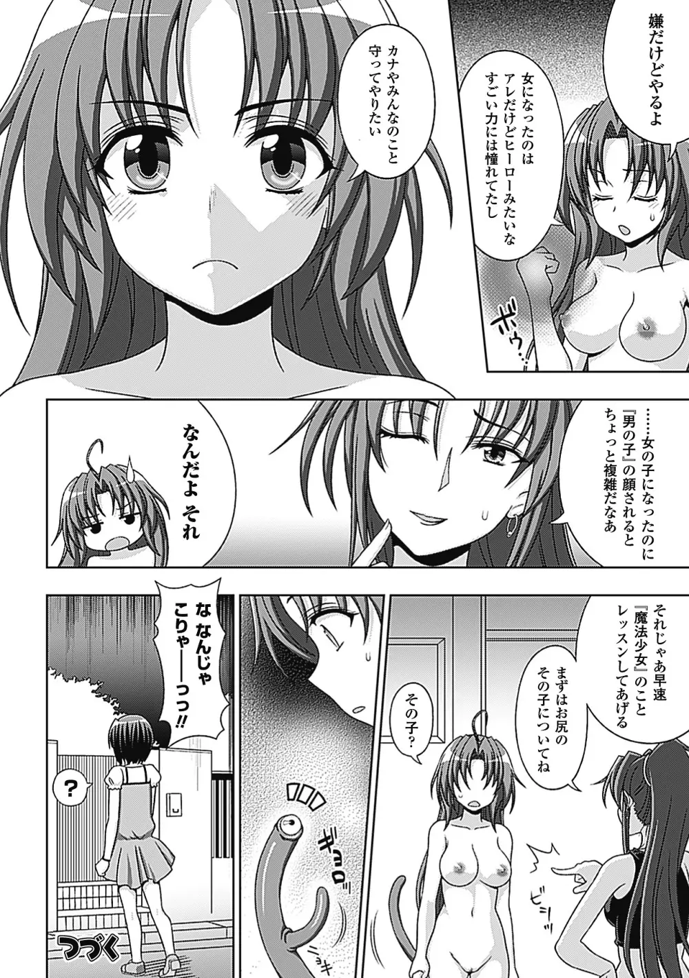 メガミクライシス9 Page.44