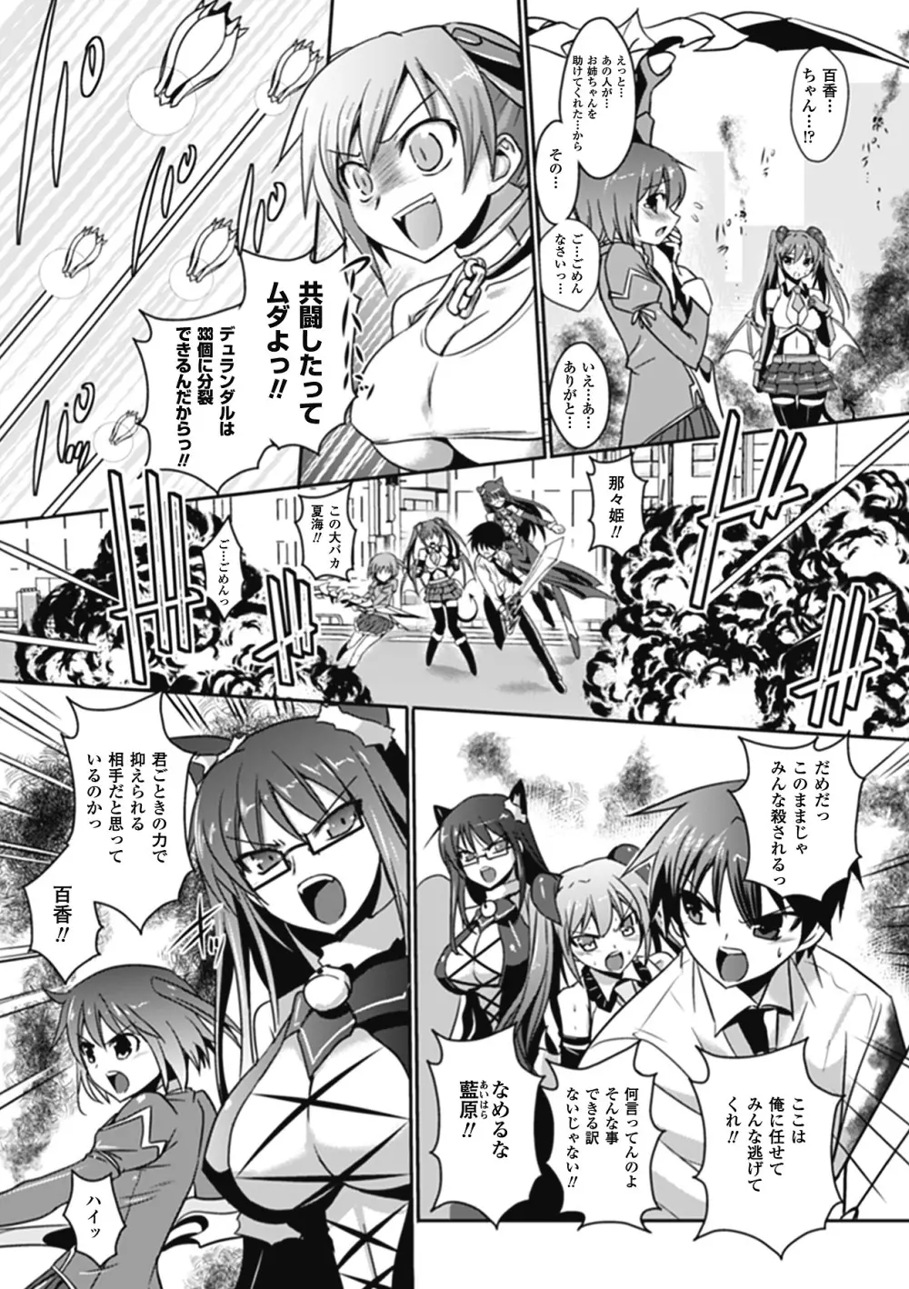 メガミクライシス9 Page.53