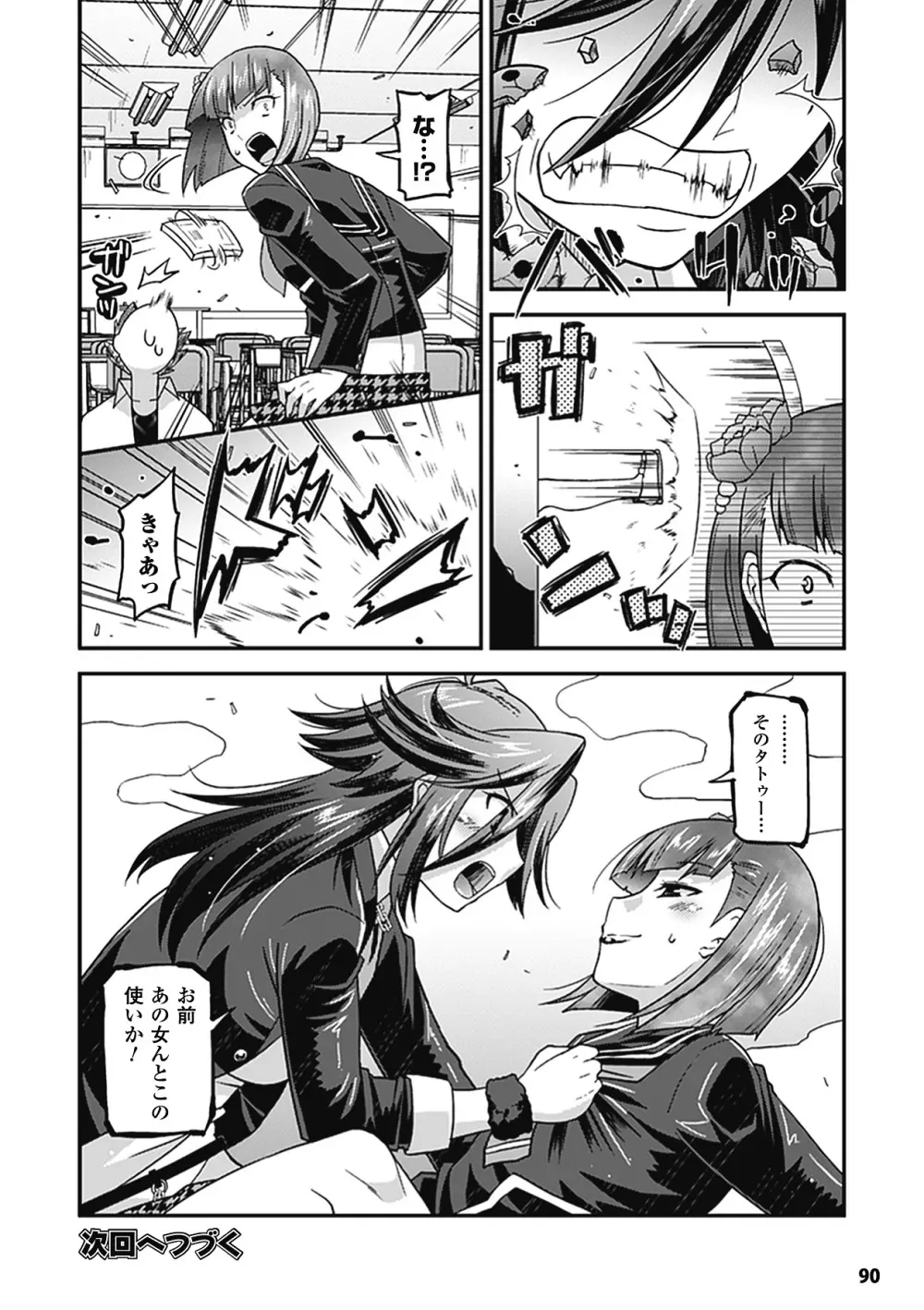 メガミクライシス9 Page.90