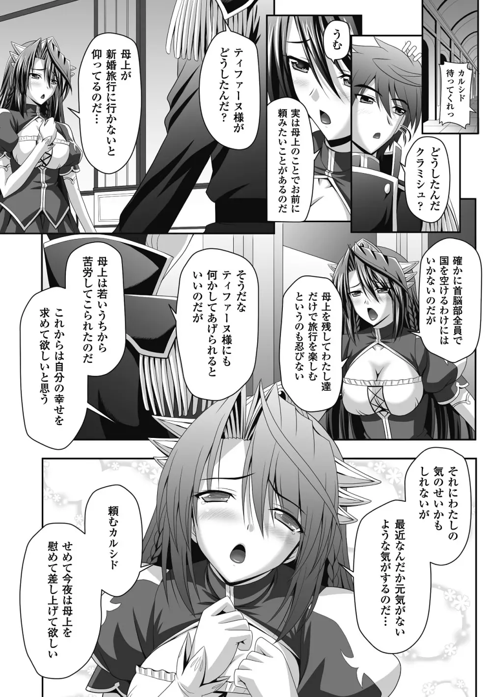 メガミクライシス9 Page.95