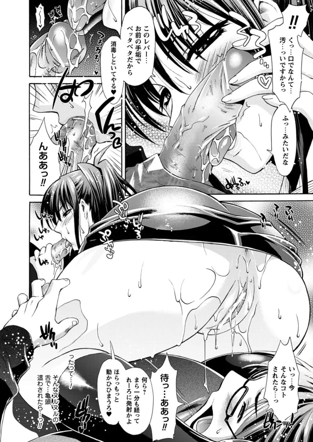 秘色シークエンス ~Himeiro Sequence~ Page.106