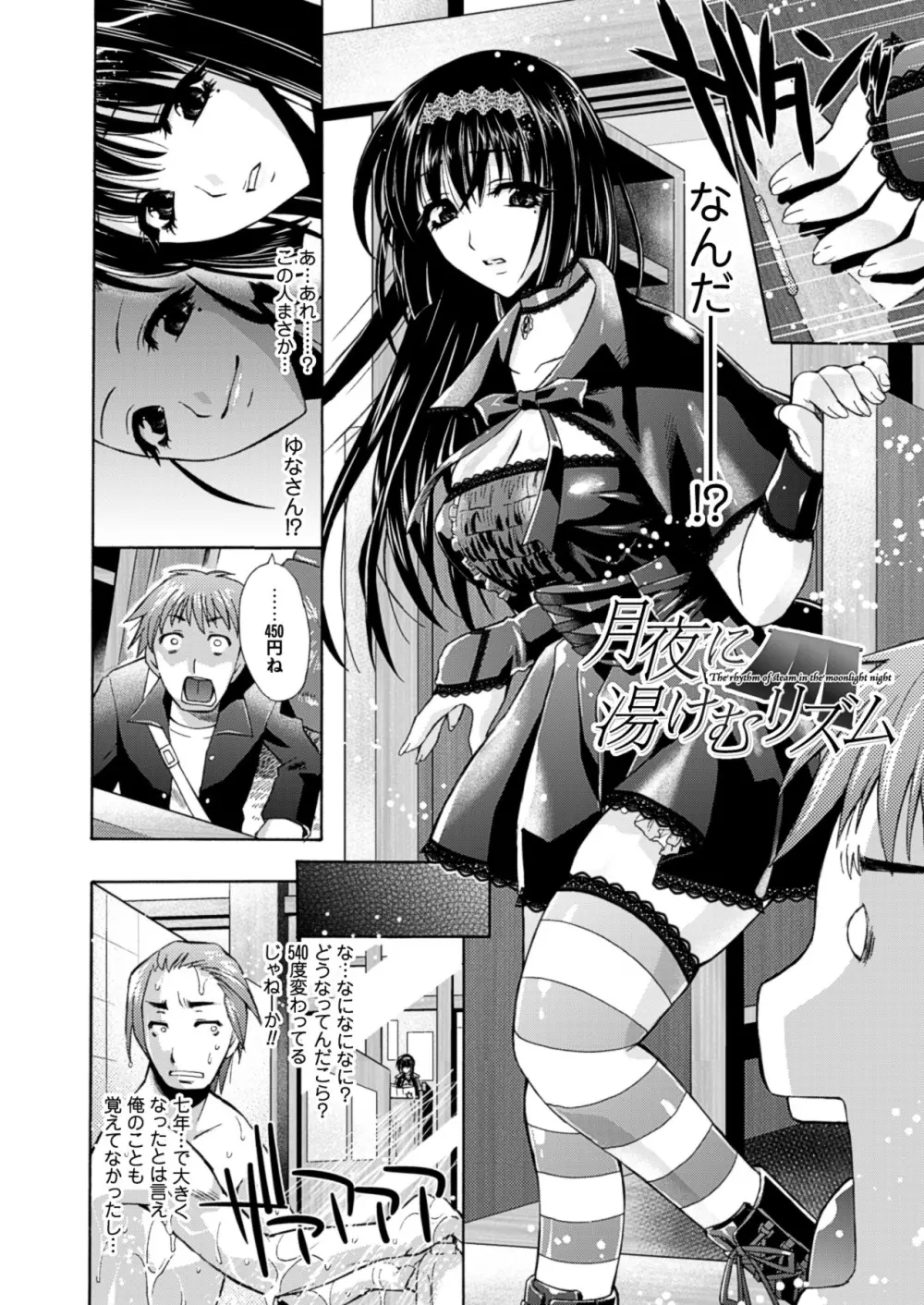 秘色シークエンス ~Himeiro Sequence~ Page.116