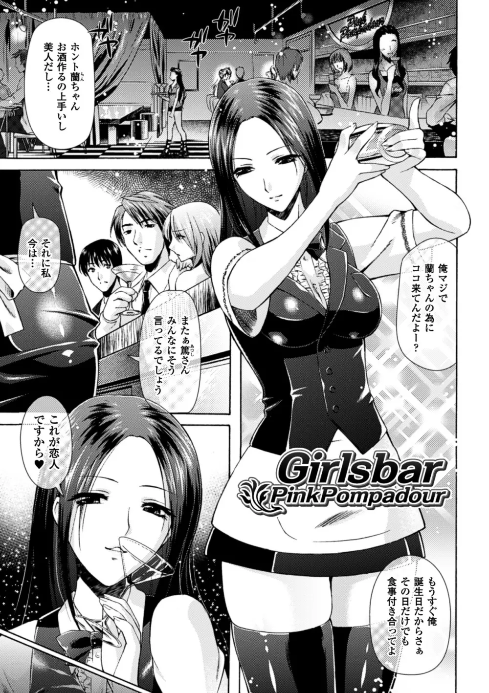 秘色シークエンス ~Himeiro Sequence~ Page.127