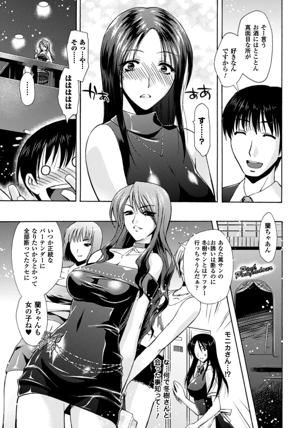 秘色シークエンス ~Himeiro Sequence~ Page.129