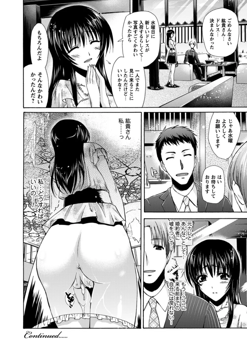 秘色シークエンス ~Himeiro Sequence~ Page.24