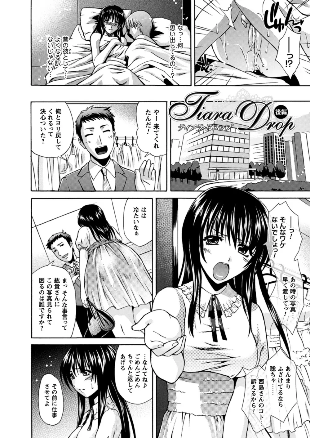 秘色シークエンス ~Himeiro Sequence~ Page.26