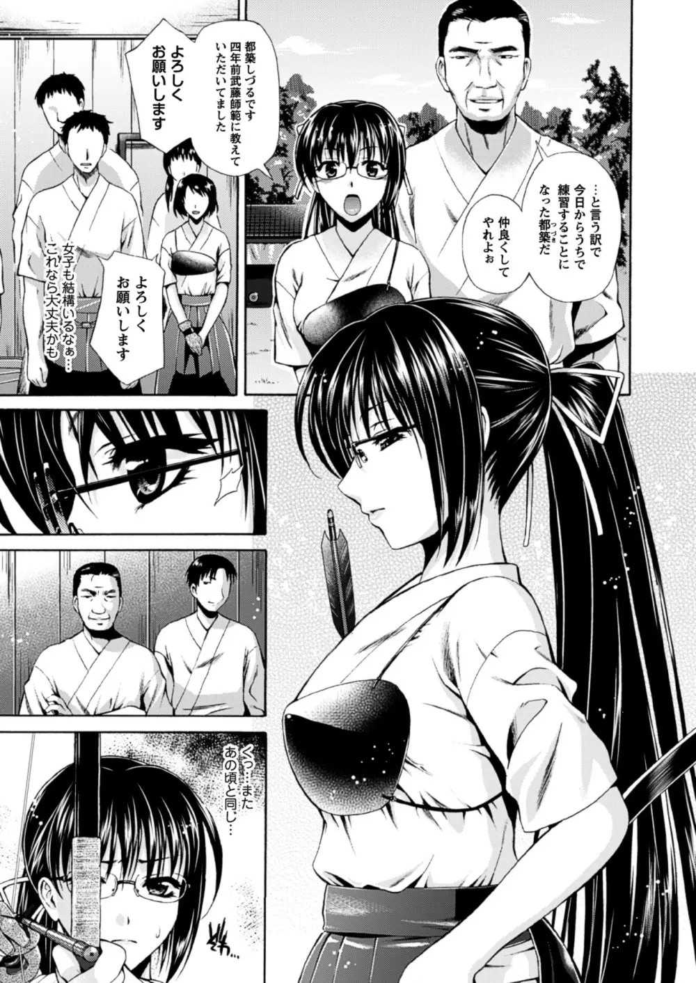 秘色シークエンス ~Himeiro Sequence~ Page.53