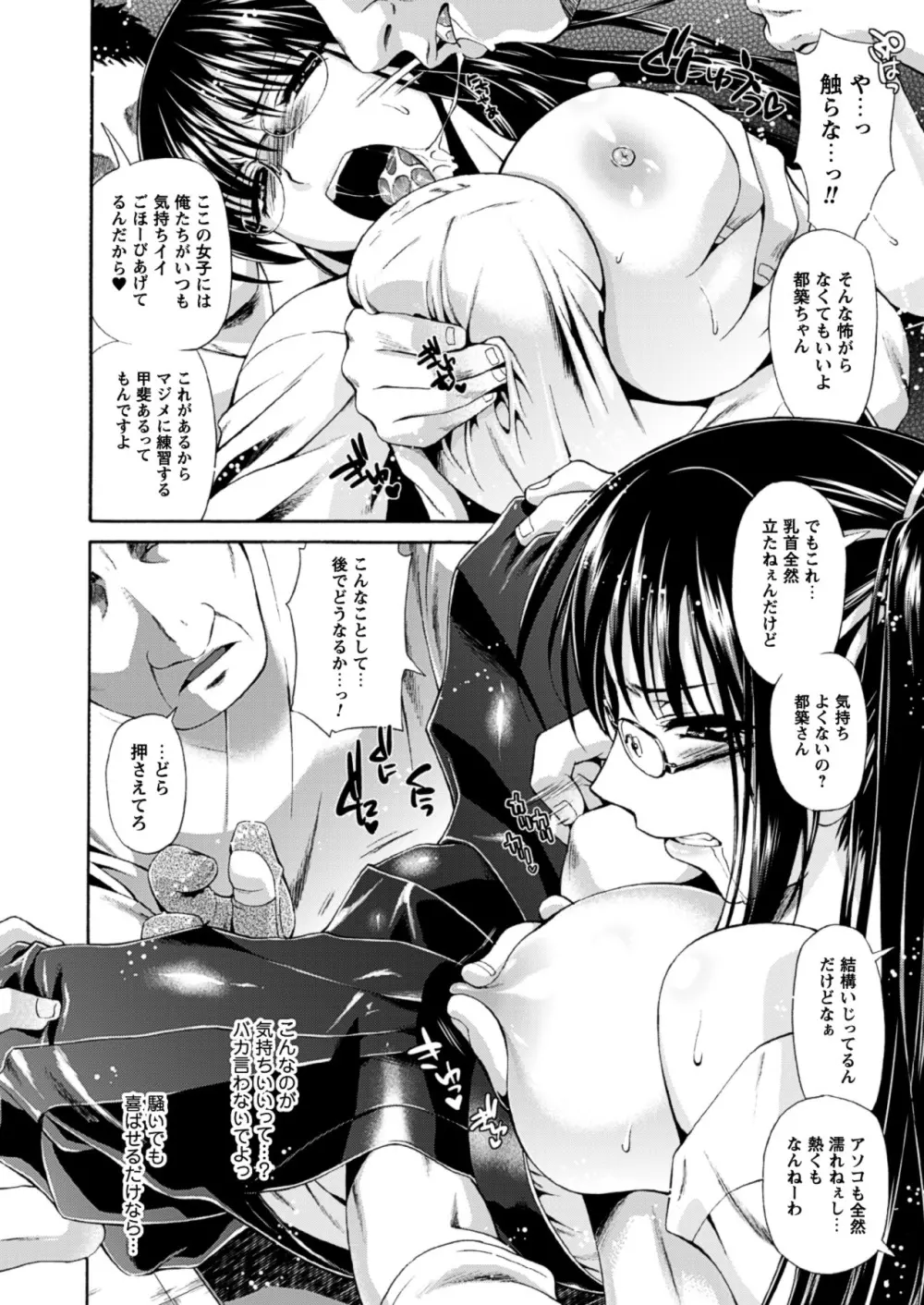 秘色シークエンス ~Himeiro Sequence~ Page.58