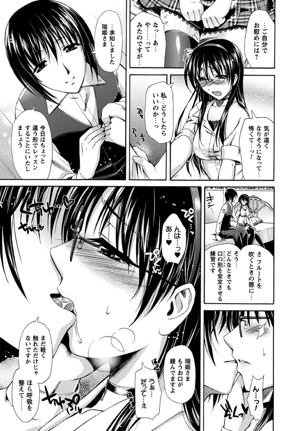 秘色シークエンス ~Himeiro Sequence~ Page.77