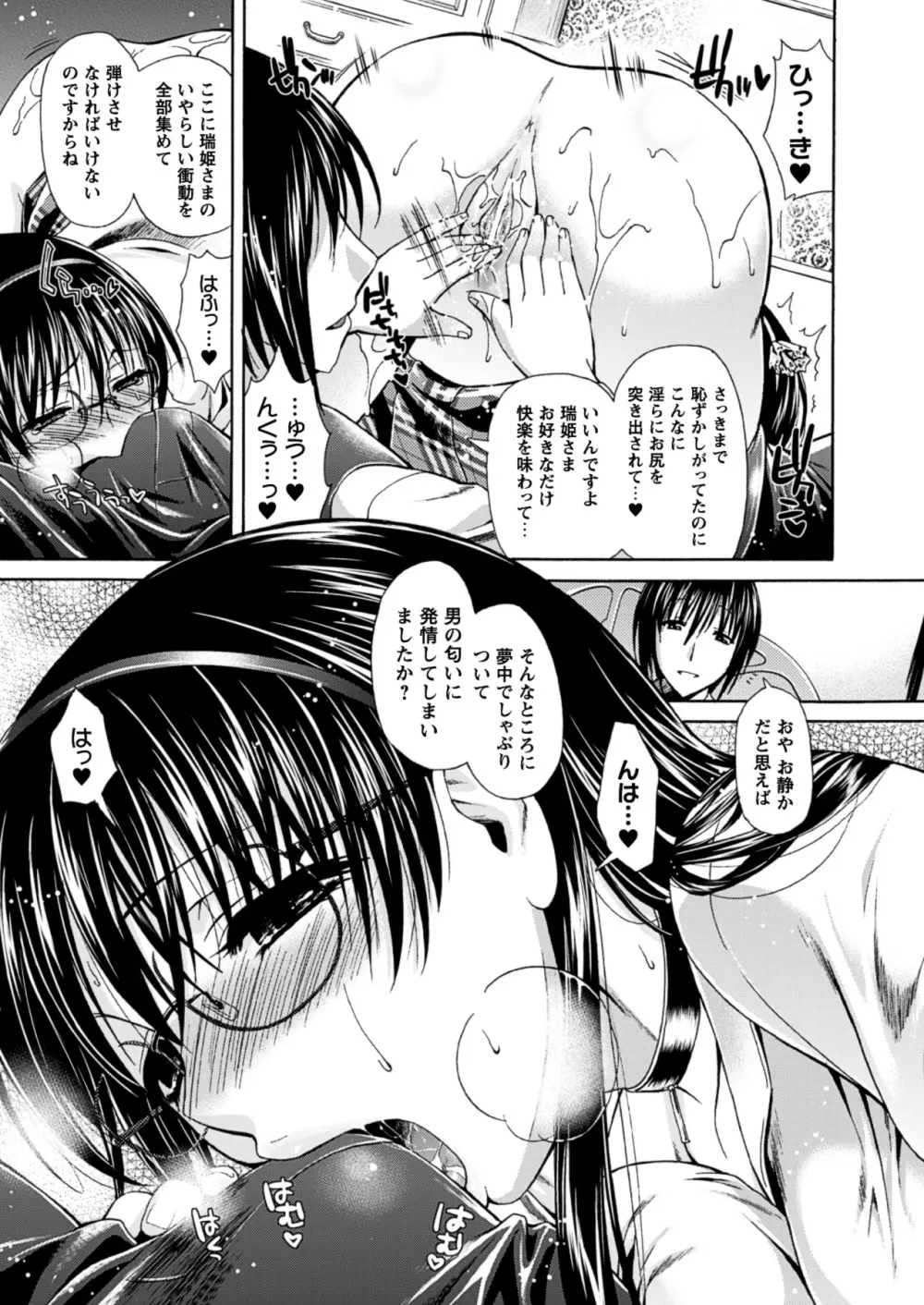 秘色シークエンス ~Himeiro Sequence~ Page.83