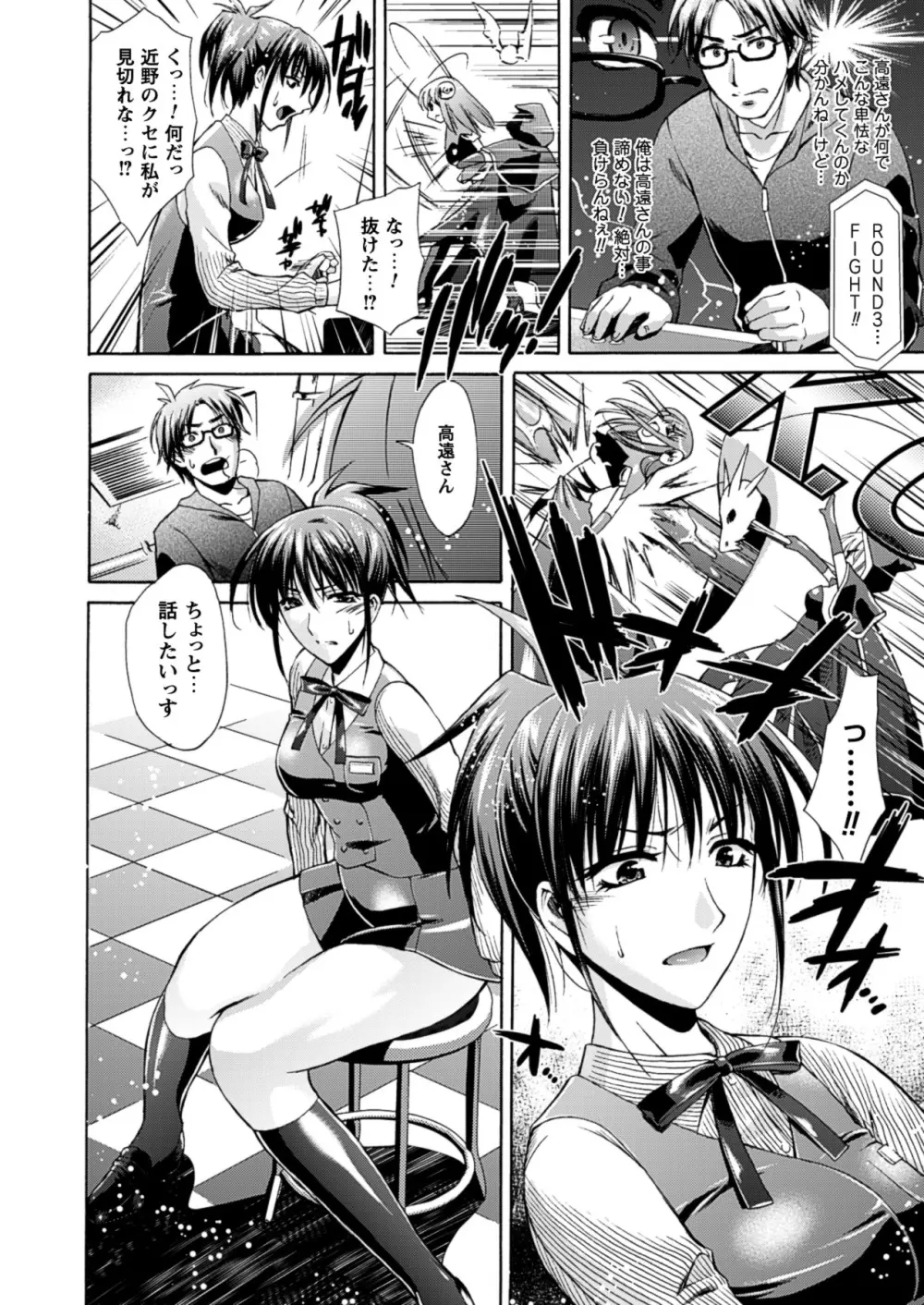 秘色シークエンス ~Himeiro Sequence~ Page.96