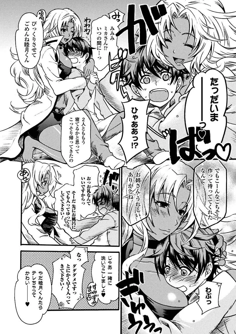 発情期なアダム Page.26