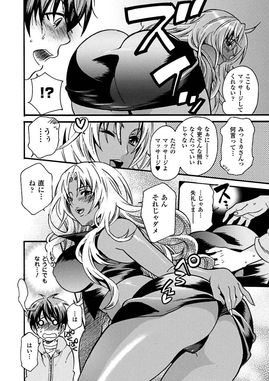 発情期なアダム Page.30