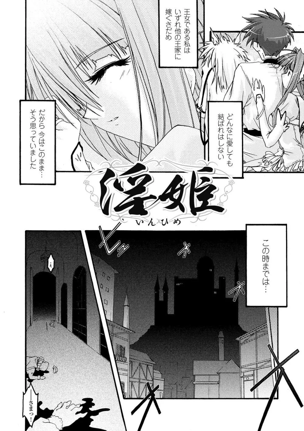 魔淫の聖典 ~Nasty Bible~ Page.106