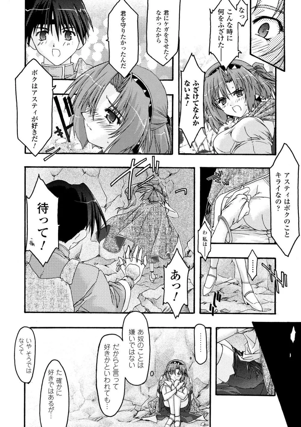 魔淫の聖典 ~Nasty Bible~ Page.128