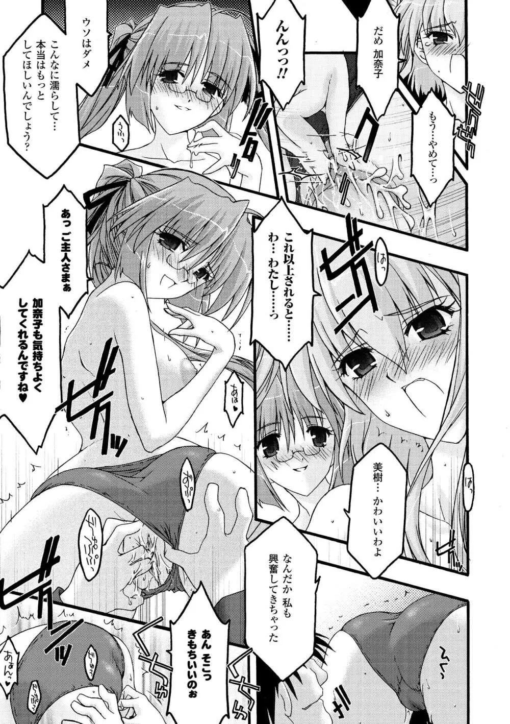 魔淫の聖典 ~Nasty Bible~ Page.41