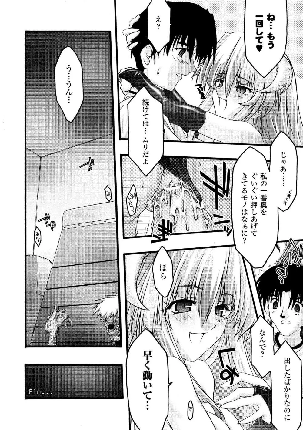 魔淫の聖典 ~Nasty Bible~ Page.64