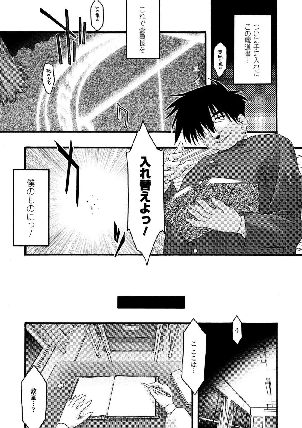 魔淫の聖典 ~Nasty Bible~ Page.7