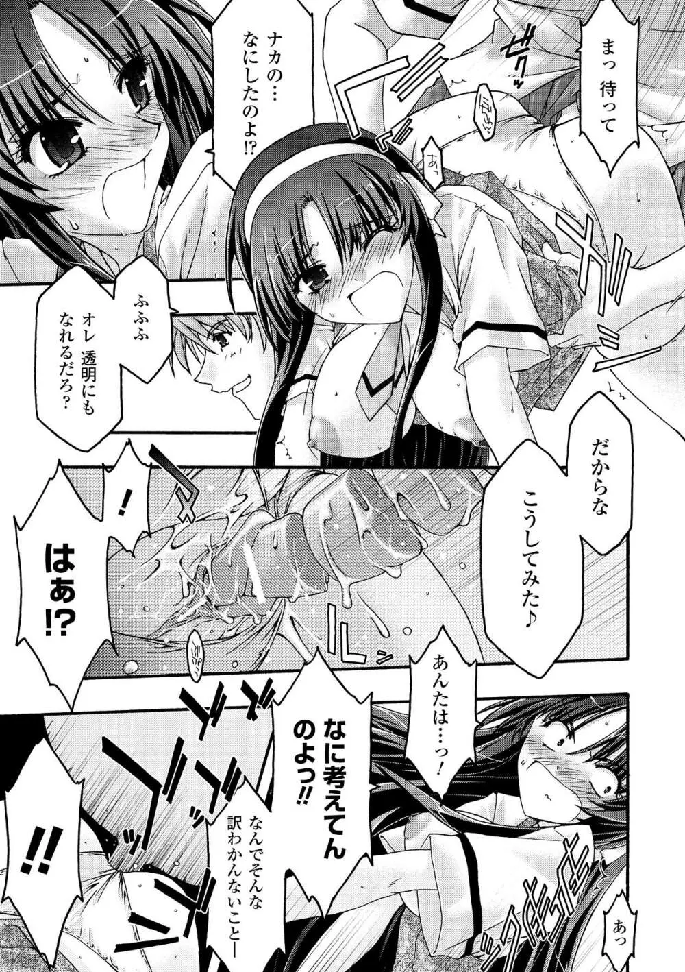 魔淫の聖典 ~Nasty Bible~ Page.79