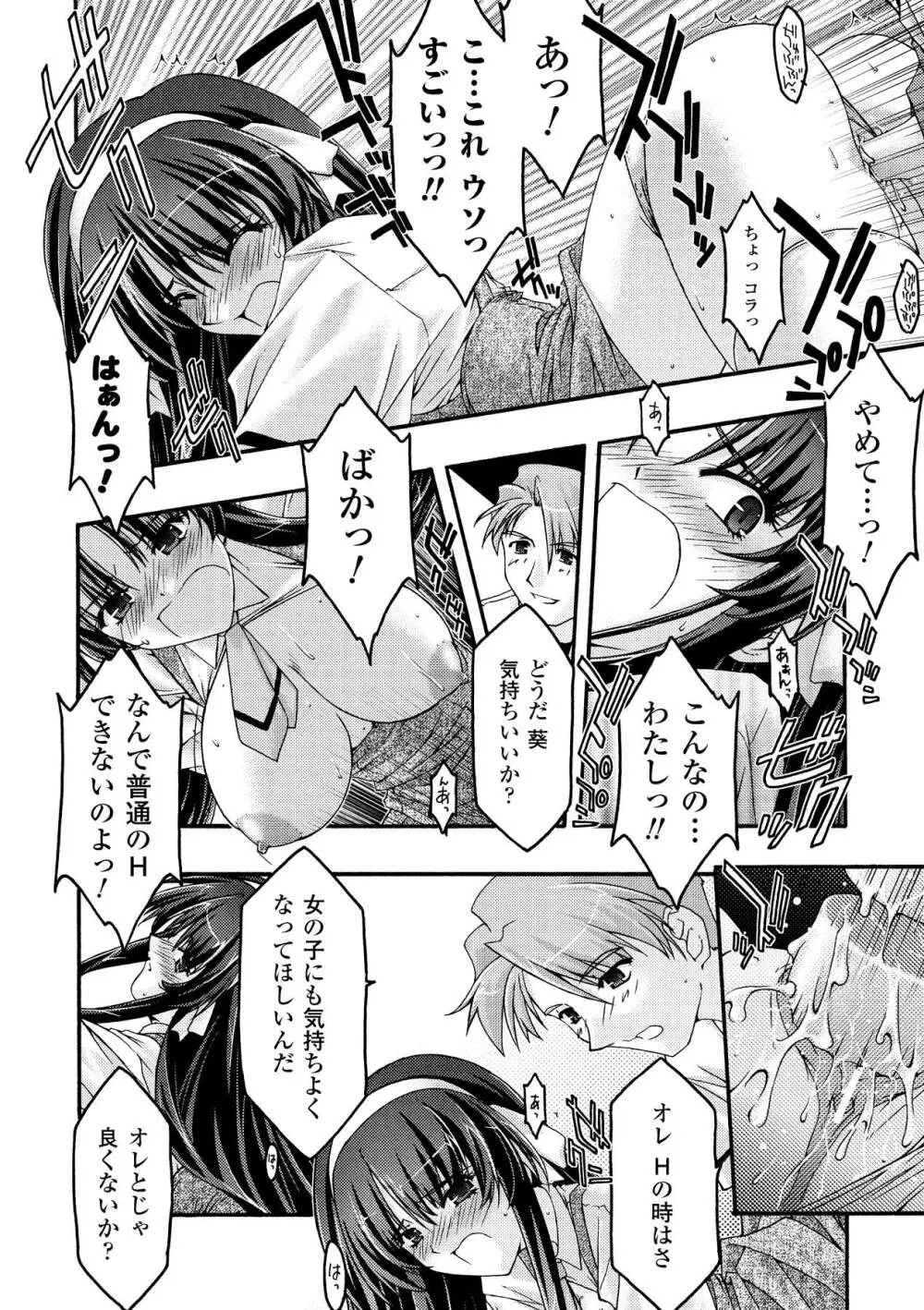 魔淫の聖典 ~Nasty Bible~ Page.80