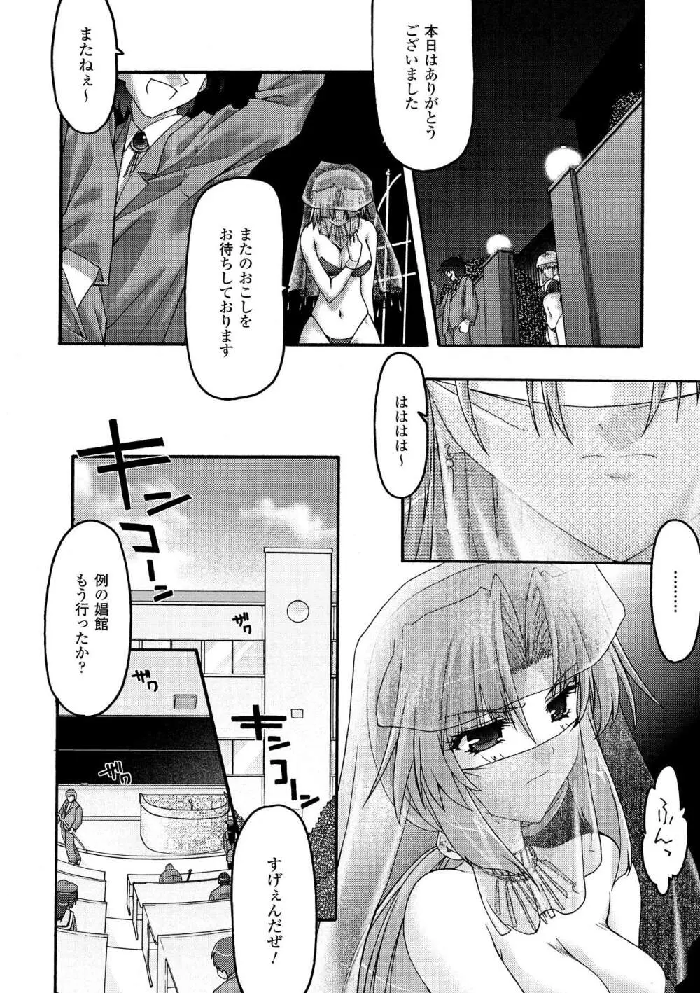 魔淫の聖典 ~Nasty Bible~ Page.88