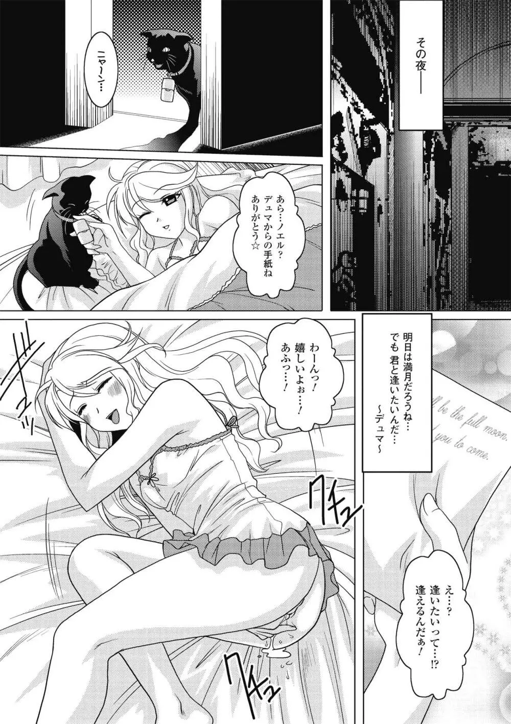 侍メイドっ！ ～主君の精魂頂き候♪～ Page.104