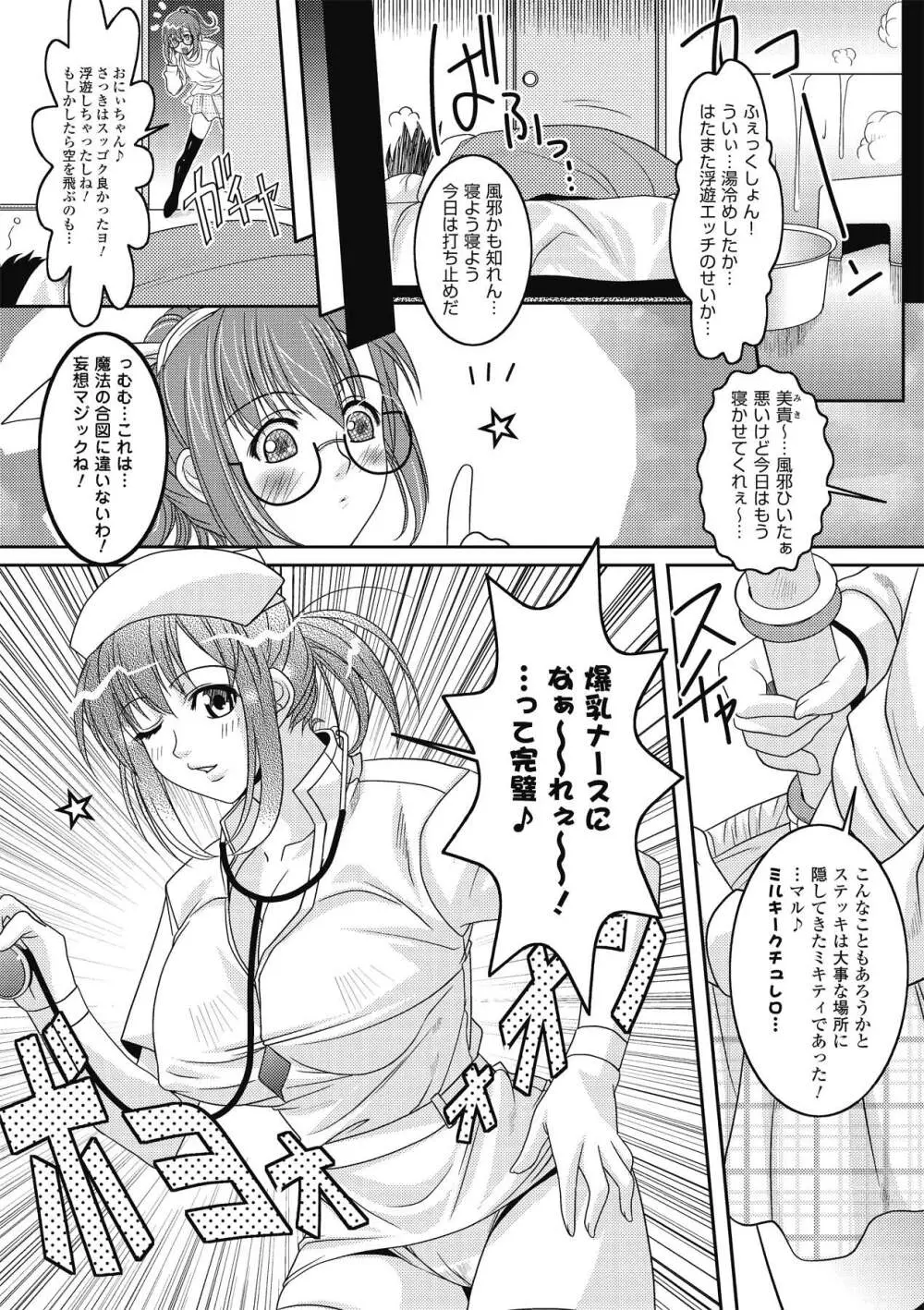 侍メイドっ！ ～主君の精魂頂き候♪～ Page.161