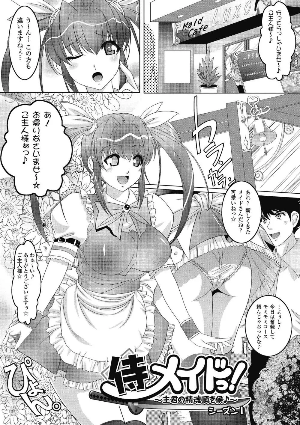 侍メイドっ！ ～主君の精魂頂き候♪～ Page.21