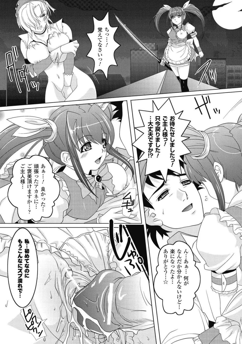 侍メイドっ！ ～主君の精魂頂き候♪～ Page.36