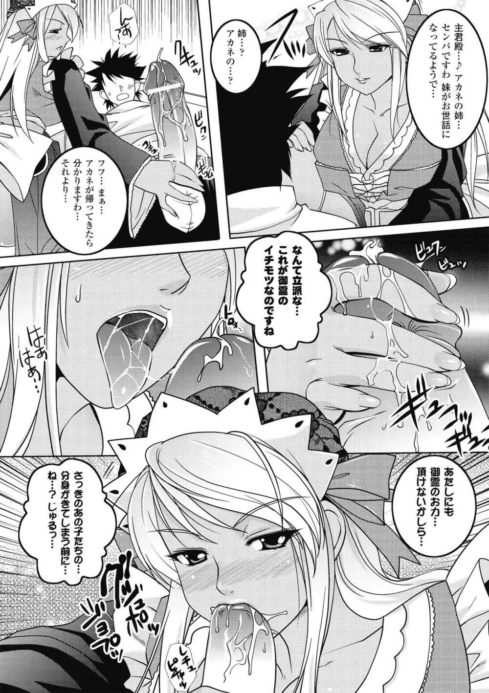 侍メイドっ！ ～主君の精魂頂き候♪～ Page.50