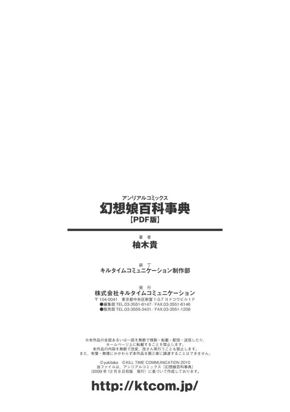 幻想娘百科事典 Page.172