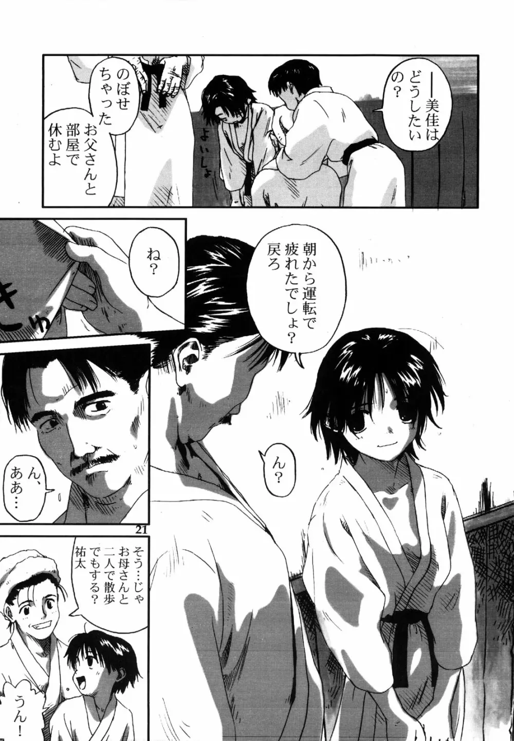 わんぱくのONE-PAC Page.20