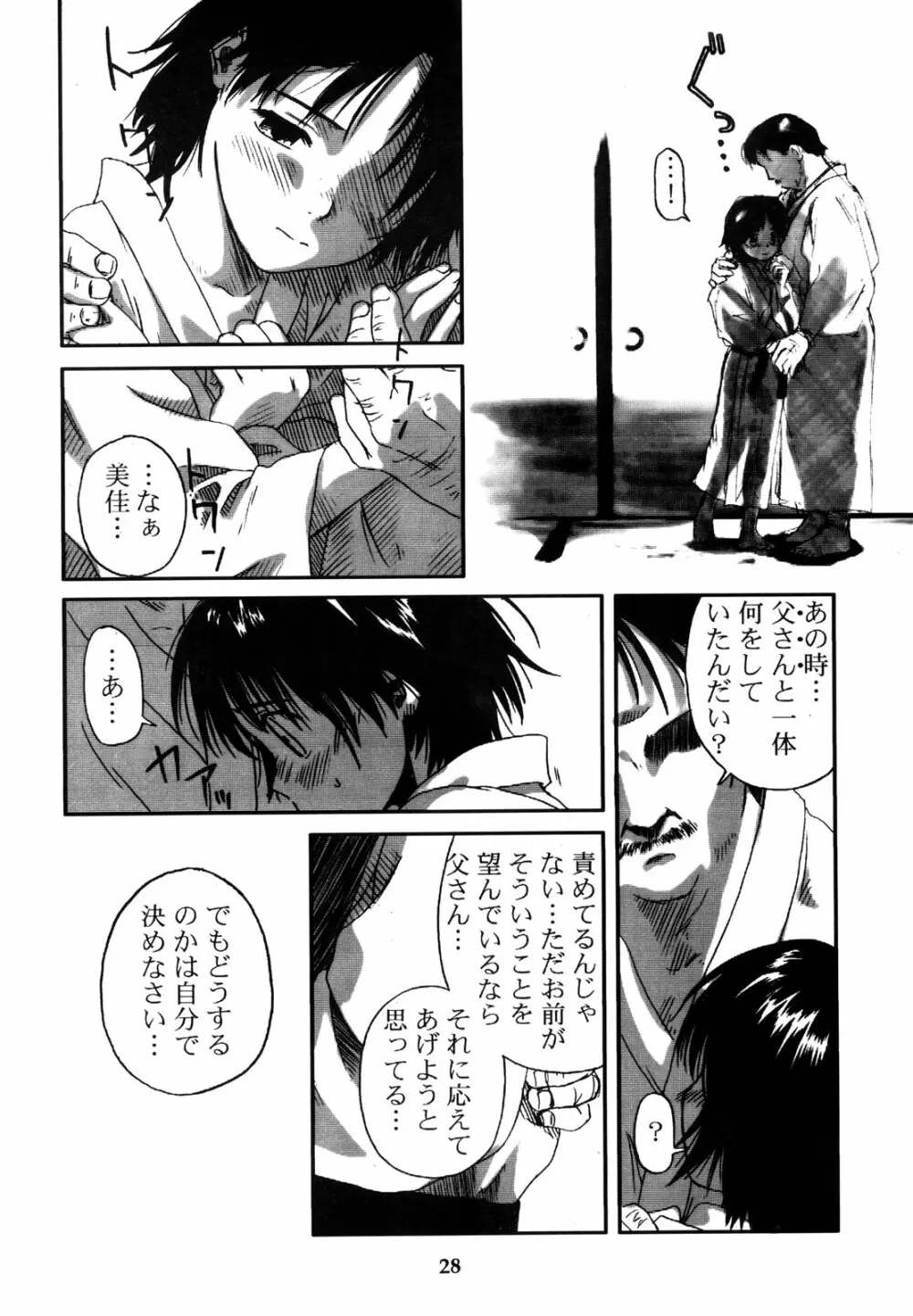 わんぱくのONE-PAC Page.27