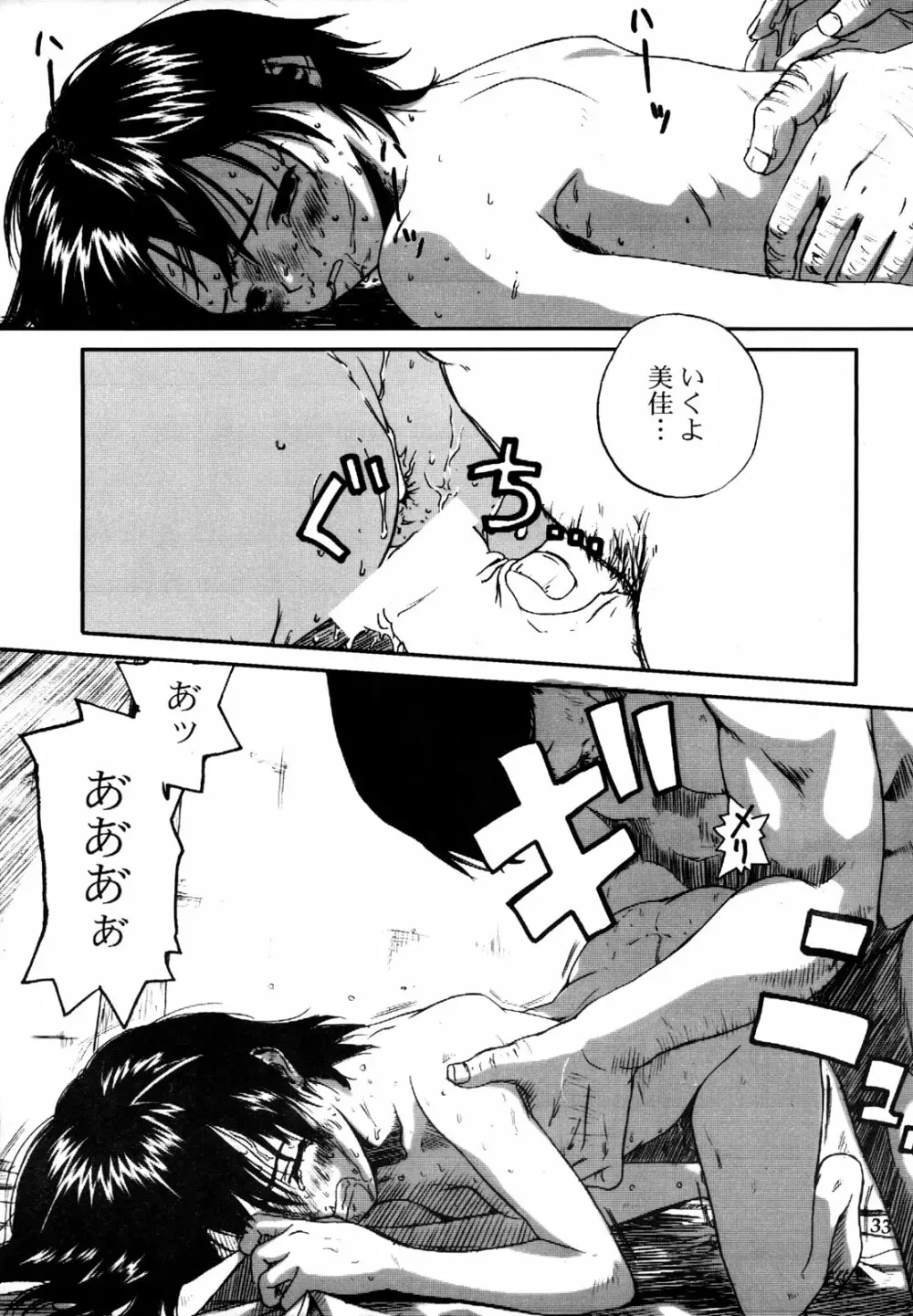 わんぱくのONE-PAC Page.32