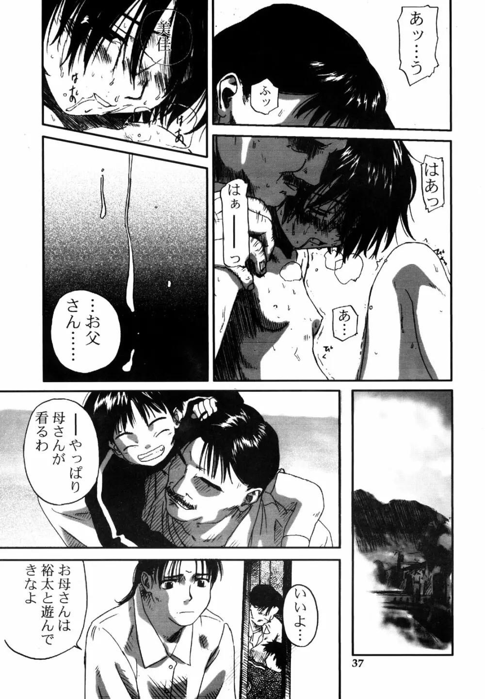 わんぱくのONE-PAC Page.36